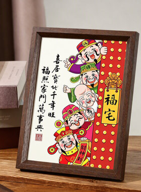 五福临门财神爷摆台相框招财