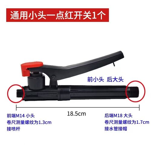 背负式电动手动喷雾器开关配件手压式农田果树手柄开关手柄打药 - 图0