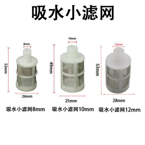 电动喷雾器配件大全过滤网过滤器水族箱洗机专用不锈钢吸水塑料网 - 图2