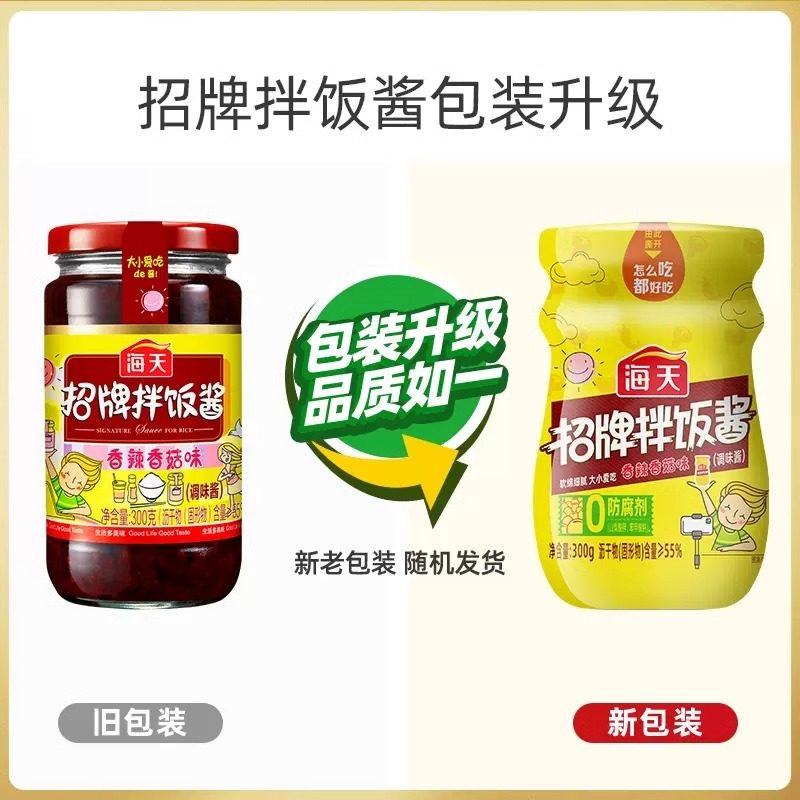 海天招牌拌饭酱香辣香菇味下饭酱拌饭拌面辣椒酱佐餐开胃下饭菜,淘宝优惠券,粉丝福利购,淘宝优惠卷