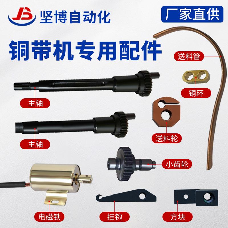 铜带机刀具深圳铜带机模具浙江慈溪铜带机刀片端子机卡模 - 图0