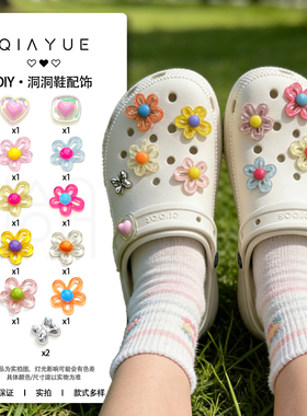 果冻感~彩色太阳花朵洞洞鞋花鞋扣配饰珍珠链条蝴蝶女鞋装饰配饰