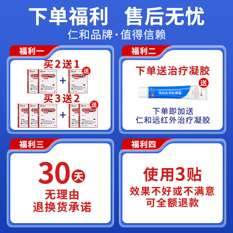仁和远红外腰肌劳损膏贴治疗间盘突出磁疗腰疼骨疼消痛腰椎专用贴
