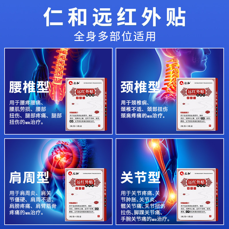 仁和远红外腰肌劳损膏贴治疗间盘突出磁疗腰疼骨疼消痛腰椎专用贴
