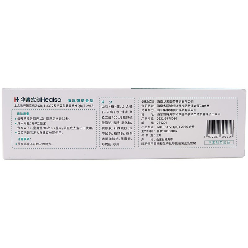 华素愈创3+优效护理牙膏80g