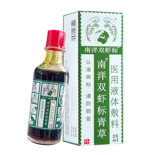 南洋双虾标青草医用液体敷料28ml青草油擦剂皮肤外用 - 图3