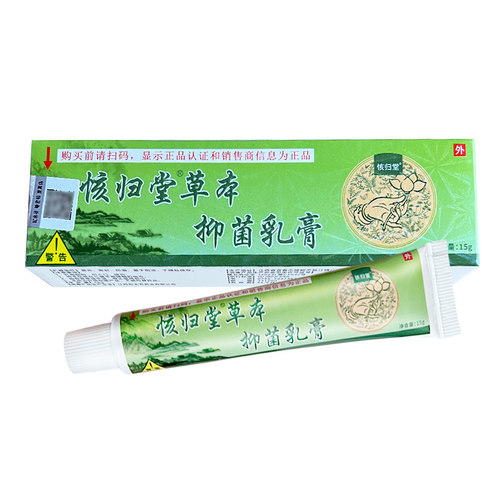㤥归堂草本抑菌乳膏15g成人皮肤软膏宝宝原名核归堂草本小乳膏 - 图2