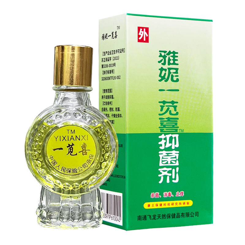 雅妮一觅喜抑菌剂18ml皮肤外用康王一见喜抑菌液