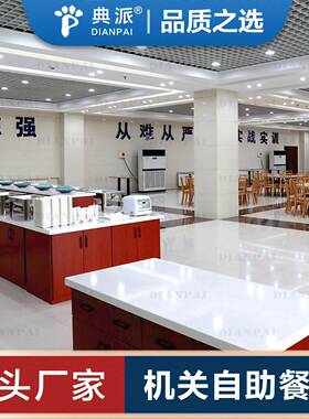机关食堂明档改造升级餐厅自助餐台餐桌企业位员工自选菜台定制
