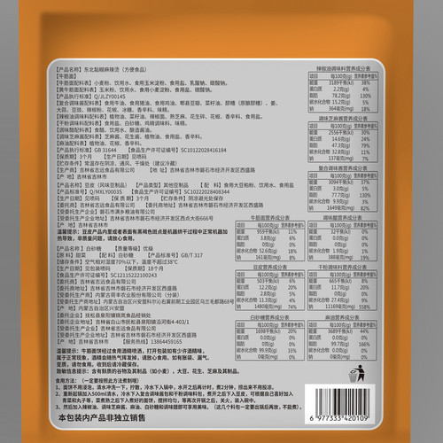 [官方正品]村驴家黏糊麻辣烫东北正宗特产家用速食宵夜458g面条 - 图3