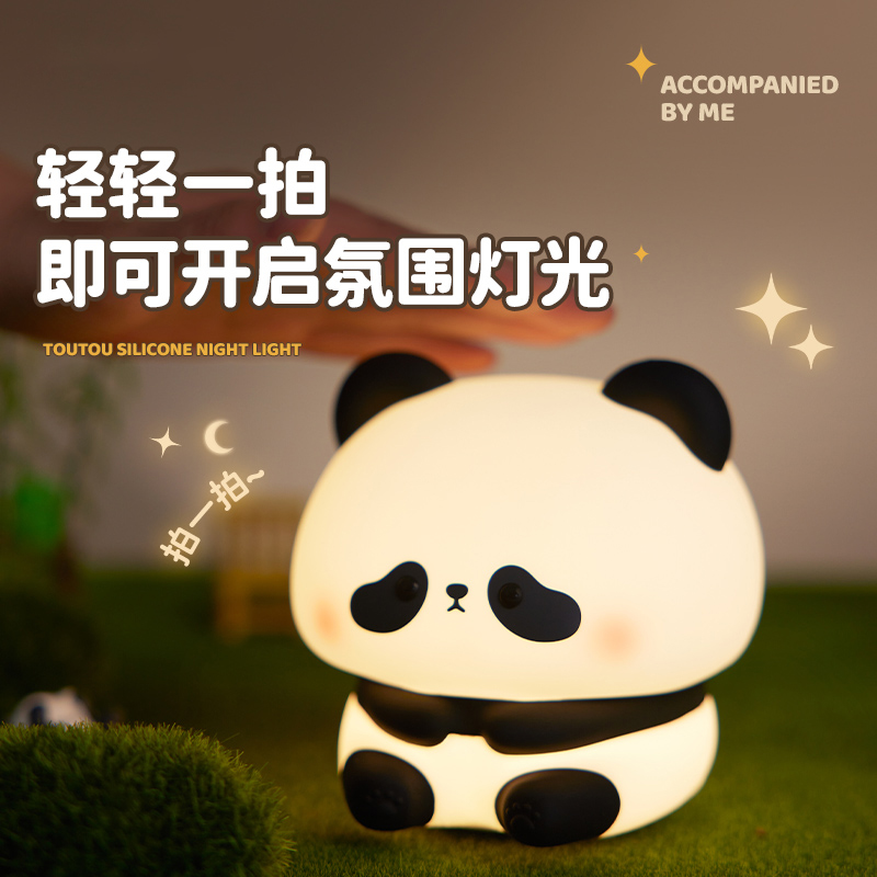 思莱普花花熊猫小夜灯拍拍硅胶灯女生儿童可爱伴睡灯声控灯2024新床头灯婴儿喂奶网红灯情人节生日礼物圣诞节
