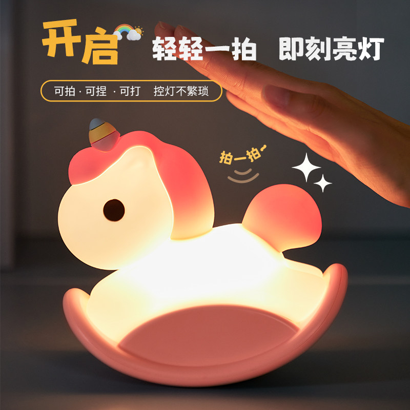 思莱普2025新款彩虹木马小夜灯儿童伴睡拍拍灯USB充电卧室睡眠婴儿喂奶灯硅胶解压生日礼物新年圣诞节儿童,淘宝优惠券,粉丝福利购,淘宝优惠卷
