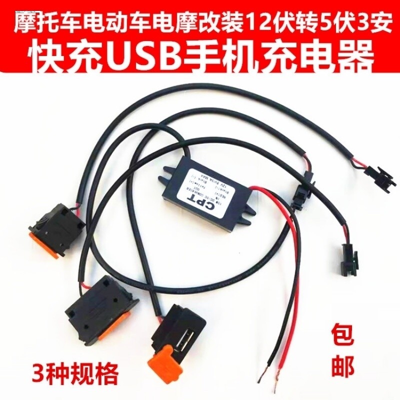 电动车手机充电器适用小米红米黑鲨67W极速闪充电瓶加装快充USB口