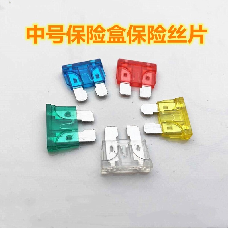 大众专用捷达桑塔纳朗逸宝来速腾凌渡汽车点烟器雨刮器保险丝插片