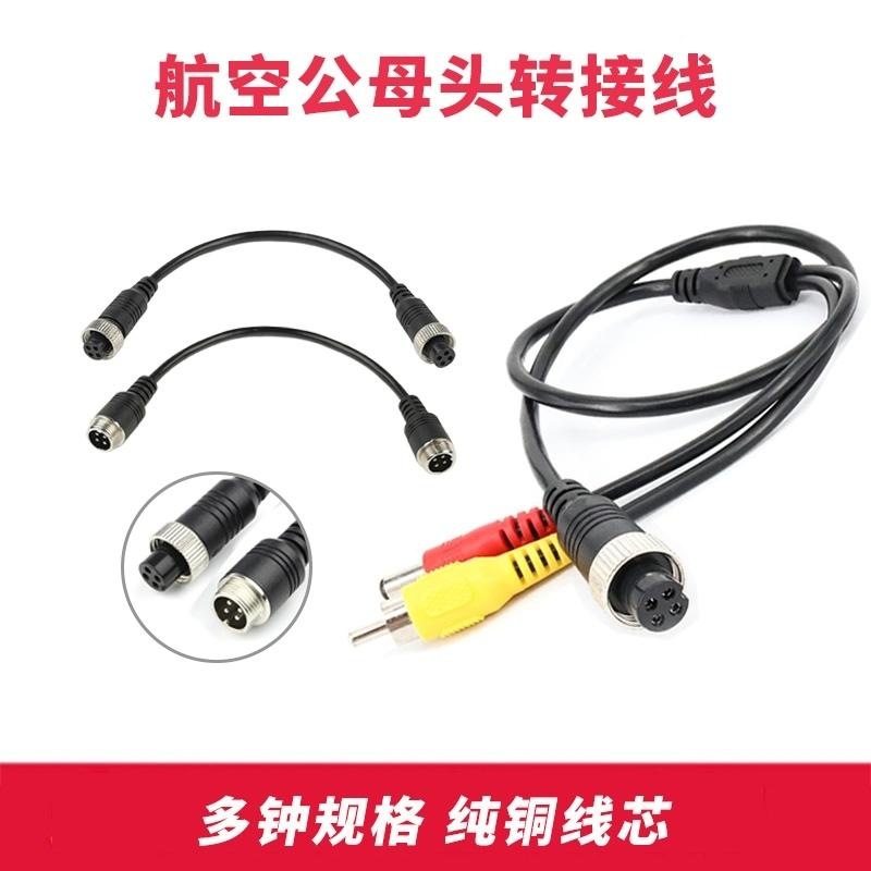 车载倒车影像摄像头4芯航空头公母头转接线AV莲花头转航空视频线,淘宝优惠券,粉丝福利购,淘宝优惠卷