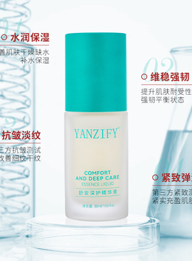 映稚舒安精华液弱敏肌舒缓保湿