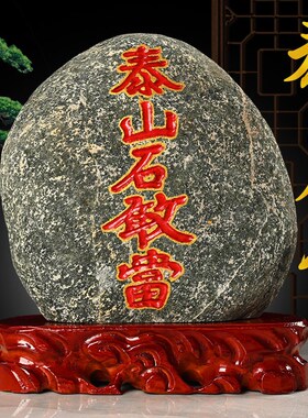 天然泰山石敢当室内外客厅玄关办公室靠山石头奇石泰山石原石摆件
