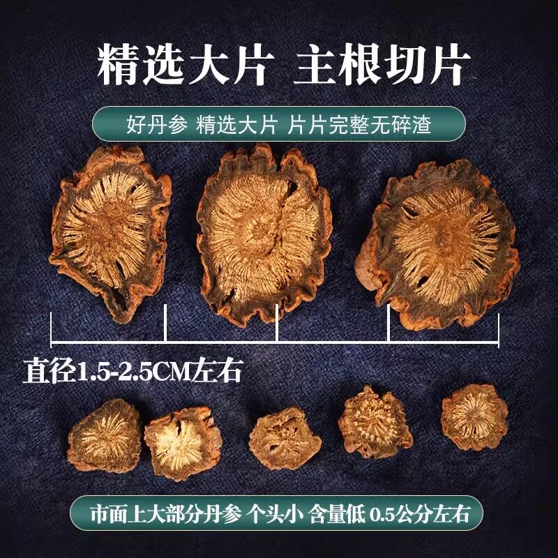 紫丹参片中药材批发正品官方旗舰店功效与作用山楂黄芪单参三通茶