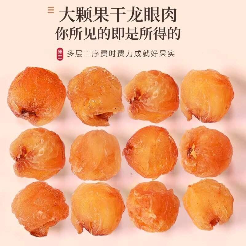 2024年新桂圆干特级官方旗舰店红枣枸杞茶泡茶专用优质无核龙眼干