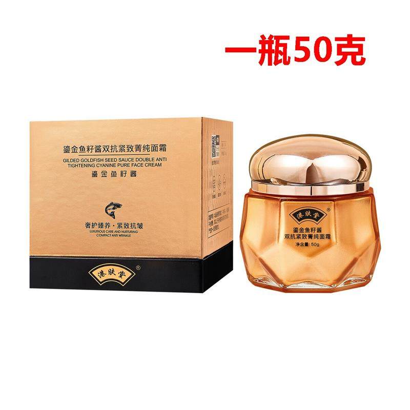 港肤堂鎏金鱼籽酱双抗紧致菁纯面霜50g/瓶沁护肌肤水润保湿补水,淘宝优惠券,粉丝福利购,淘宝优惠卷