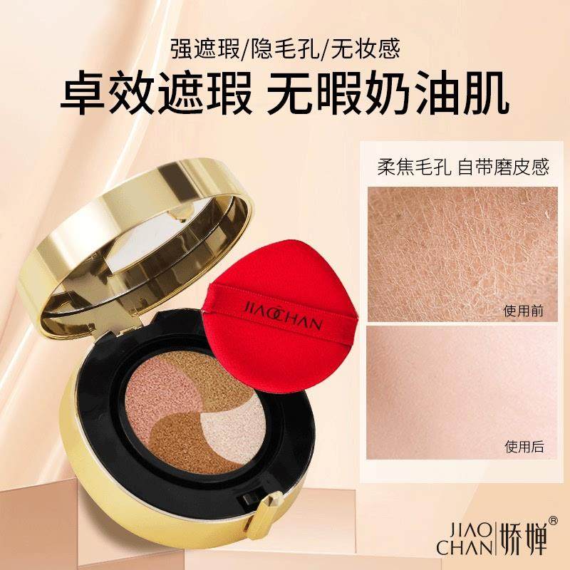娇婵灵芝鹿茸养肤气垫霜遮瑕养肤提亮奢润持妆保湿奶油肌四色气垫,淘宝优惠券,粉丝福利购,淘宝优惠卷