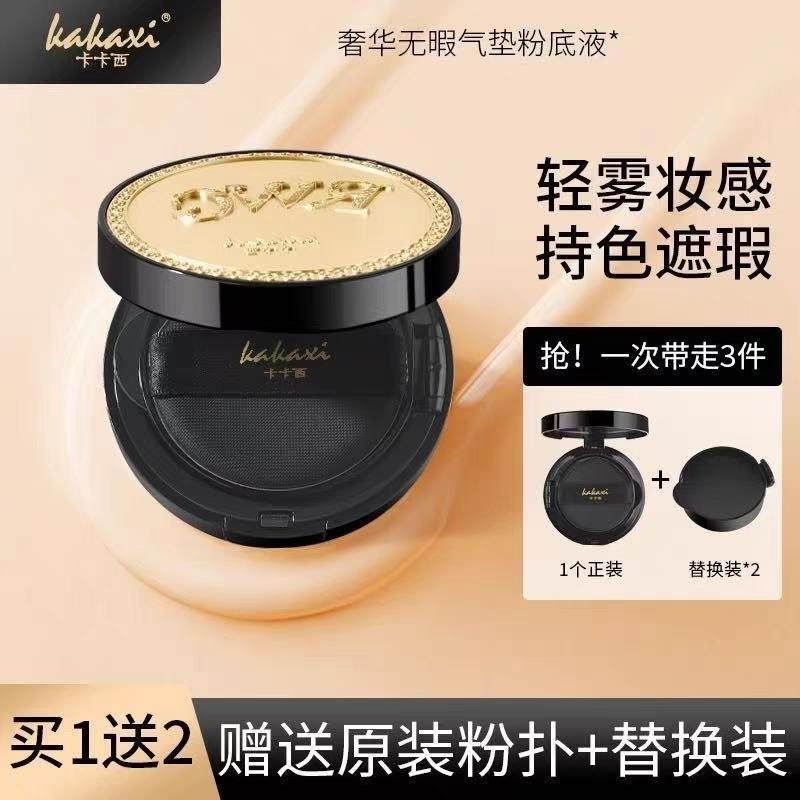 奢华无暇气垫粉底液遮瑕BB霜高档套盒修饰肤色自然裸妆,淘宝优惠券,粉丝福利购,淘宝优惠卷