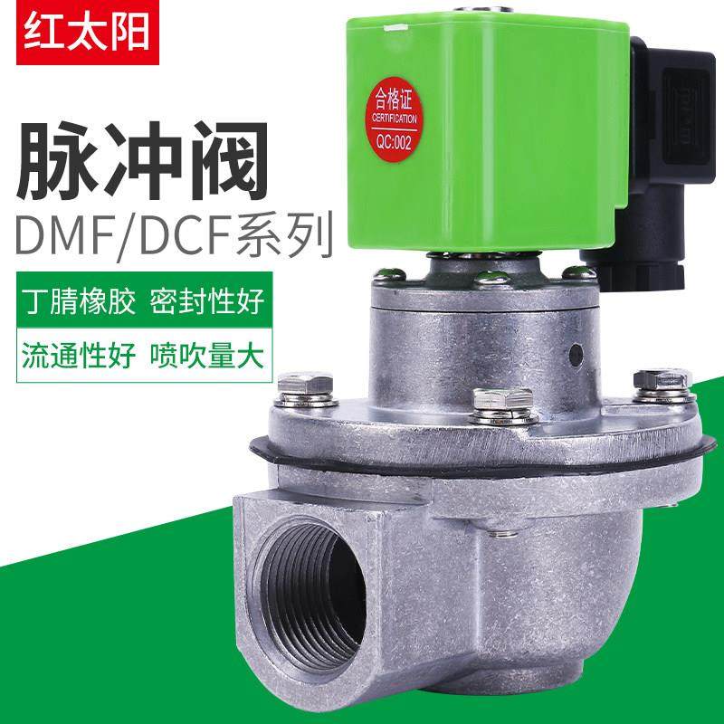 布袋除尘器电磁脉冲阀气动除尘1寸控制阀直角DMF-Z-25脉冲电磁阀,淘宝优惠券,粉丝福利购,淘宝优惠卷