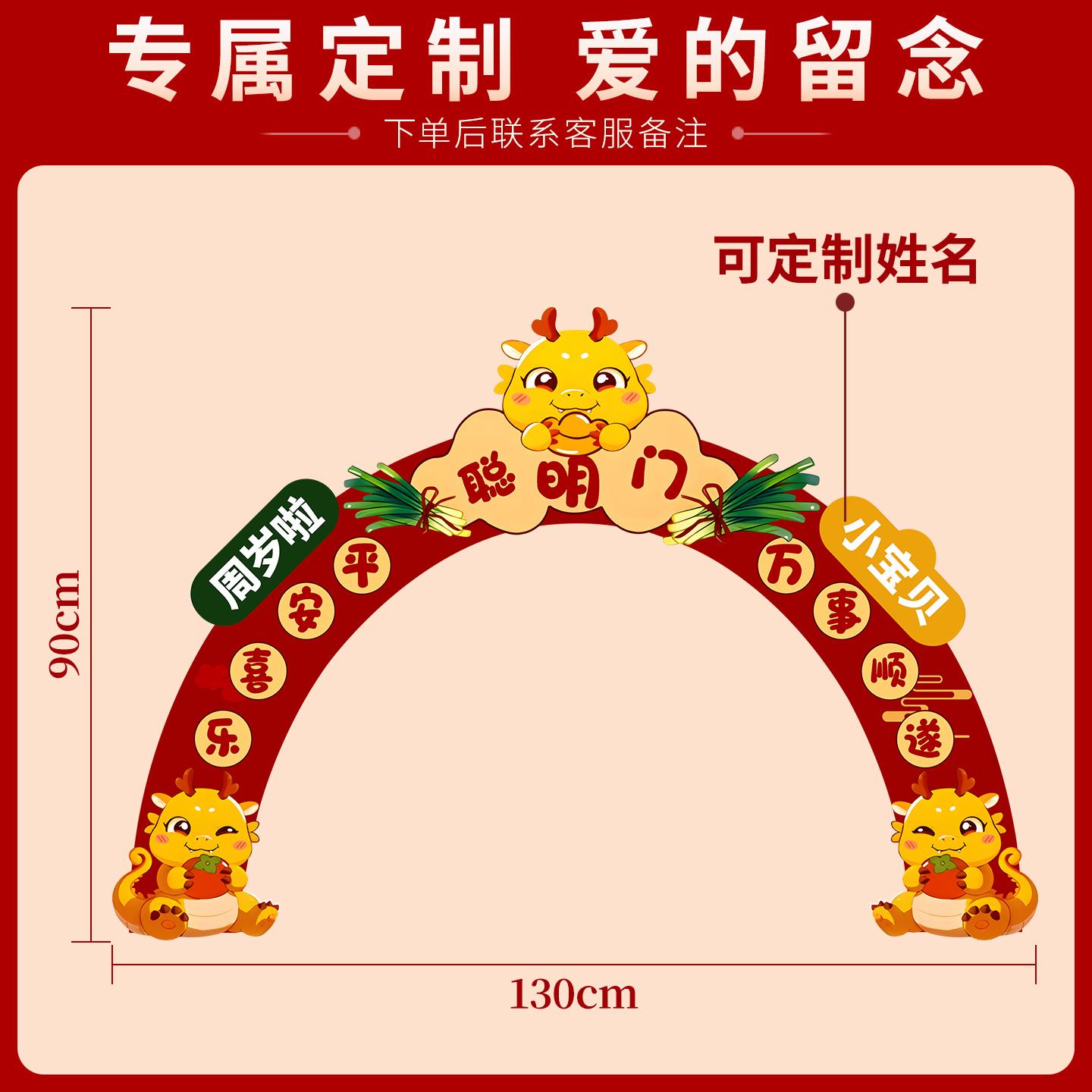 聪明门一周岁生日布置龙宝宝氛围感仪式道具场景装饰全套抓周用品 - 图1