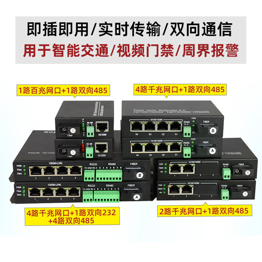 拓轩双向RS485数据光端机多功能1路2路4路8路RS422带百兆千兆网口RS232串口转换器单模光纤收发器