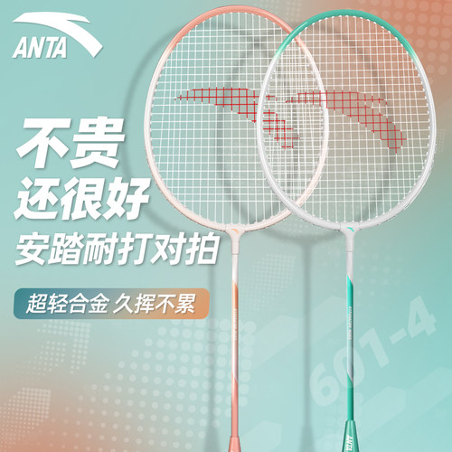安踏正品羽毛球拍套装双拍旗舰店女生成人专业耐打全碳素纤维单拍 - 图1