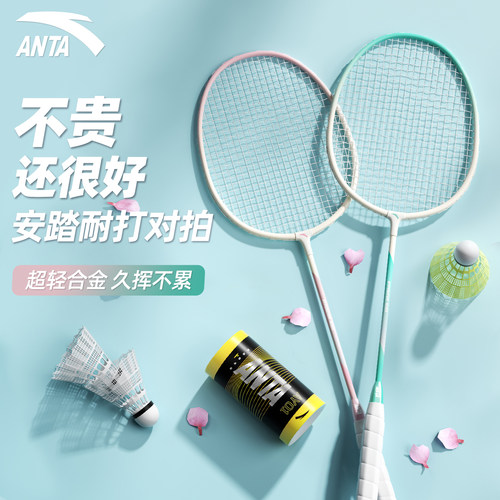 安踏正品羽毛球拍套装双拍旗舰店女生成人专业耐打全碳素纤维单拍 - 图1