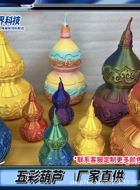 3D新款祥云葫芦古风国潮家居
