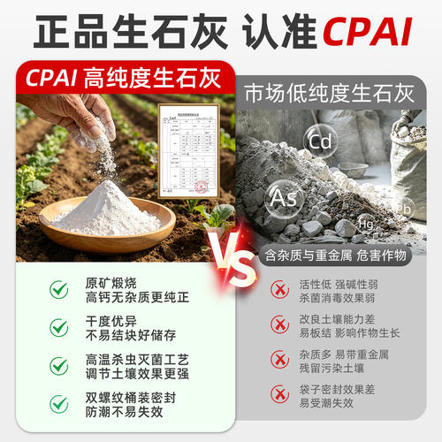 生石灰粉杀虫种菜消毒专用高纯度防霉防潮农业改良蔬菜土壤干燥剂 - 图0
