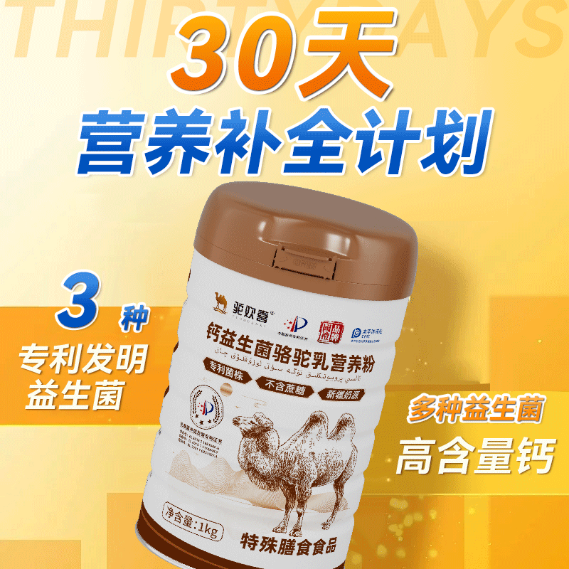 【营养补给】驼欢喜高钙益生菌骆驼奶营养粉新疆正宗中老年正品,淘宝优惠券,粉丝福利购,淘宝优惠卷