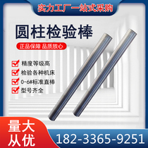 Cylindrical inspection stick core angle ruler machine tool inspection stick core lathe check bar both ends with hole deflection instrument correction stick