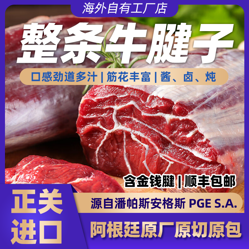阿根廷牛腱子含金钱腱安格斯牛肉酱卤前腱整条称重原切冷链0注水,淘宝优惠券,粉丝福利购,淘宝优惠卷