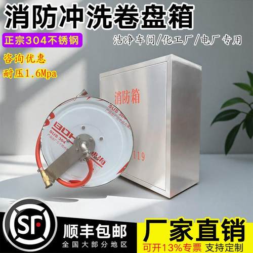 不锈钢消防冲洗卷盘箱304冲洗卷盘201加厚整套冲洗箱电厂煤场码头 - 图0
