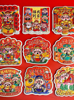 财神爷冰箱贴磁贴2026新年蛇年国潮卡通喜庆创意立体入户门装饰贴