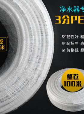 3分PE管家用RO反渗透厨房净水器通用纯水过滤软管纯净水机配件