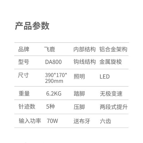 档案专用缝纫机 飞鹿DA800型档案专用缝纫机 - 图1