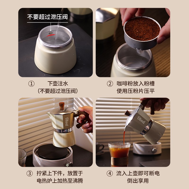 Obod摩卡壶家用小型煮咖啡机手冲咖啡壶套装手磨意式萃取手冲壶 - 图0