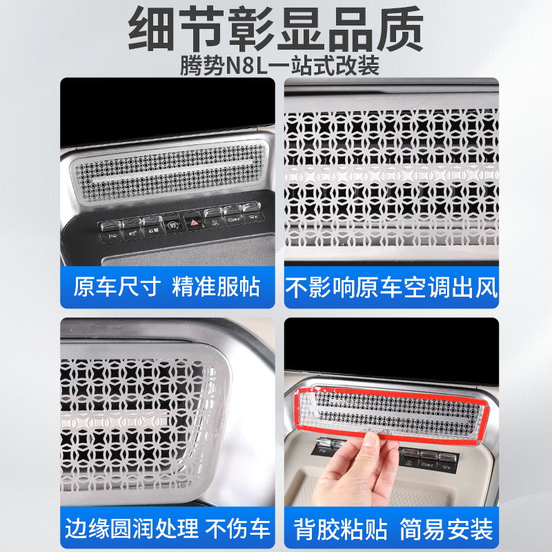 适用于腾势N8L中控出风口保护罩N9空调防堵护罩车载装饰配件用品,淘宝优惠券,粉丝福利购,淘宝优惠卷