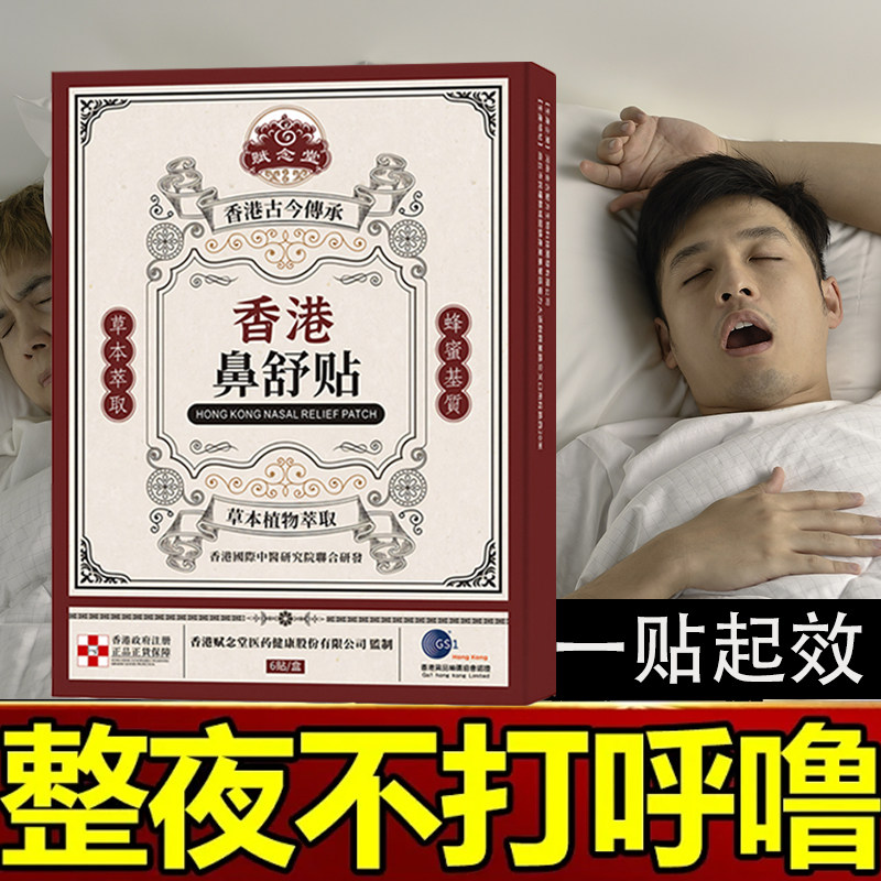 赋念堂香港鼻通贴鼻舒贴草本萃取鼻窦炎过敏性打鼾贴鼻贴通鼻神器,淘宝优惠券,粉丝福利购,淘宝优惠卷