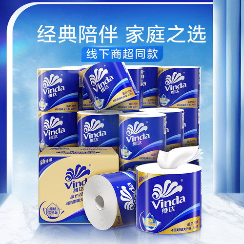 维达卷纸蓝色经典卫生纸巾四层家庭装有芯卷筒纸厕所纸大包装手纸 - 图0