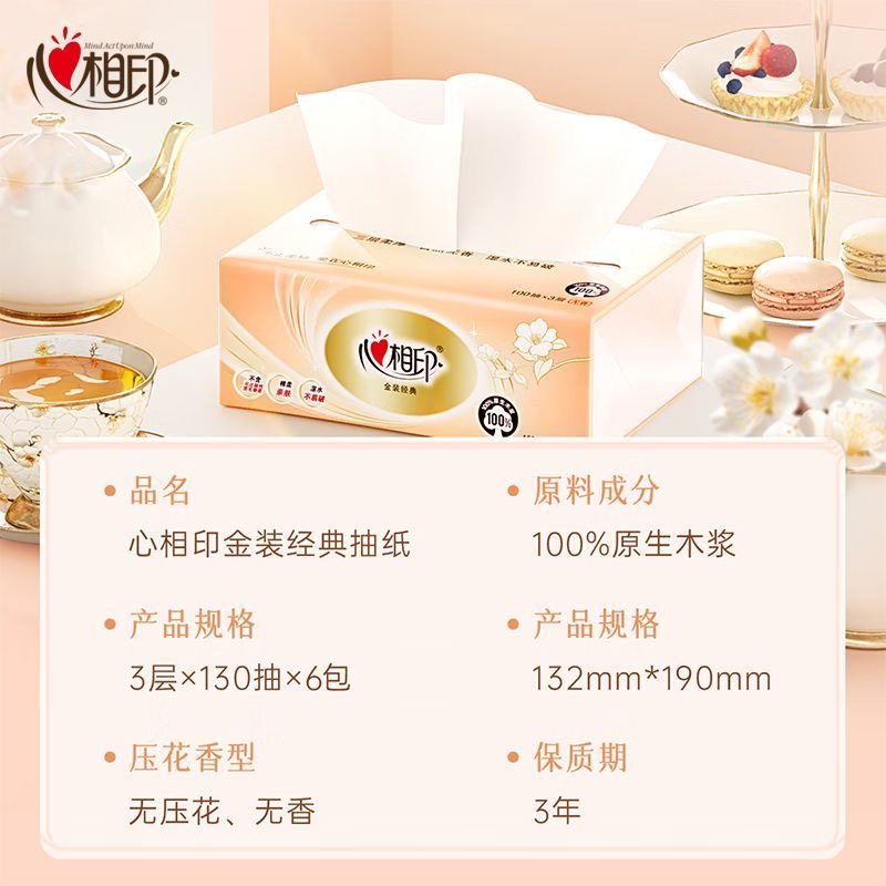 心相印抽纸巾大包130抽家用实惠卫生纸可湿水擦手纸面巾纸餐巾纸,淘宝优惠券,粉丝福利购,淘宝优惠卷