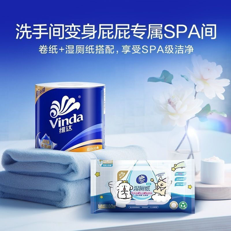 维达卷纸蓝色经典卫生纸140g面巾纸加厚餐巾纸家用厕纸抽手纸擦手,淘宝优惠券,粉丝福利购,淘宝优惠卷