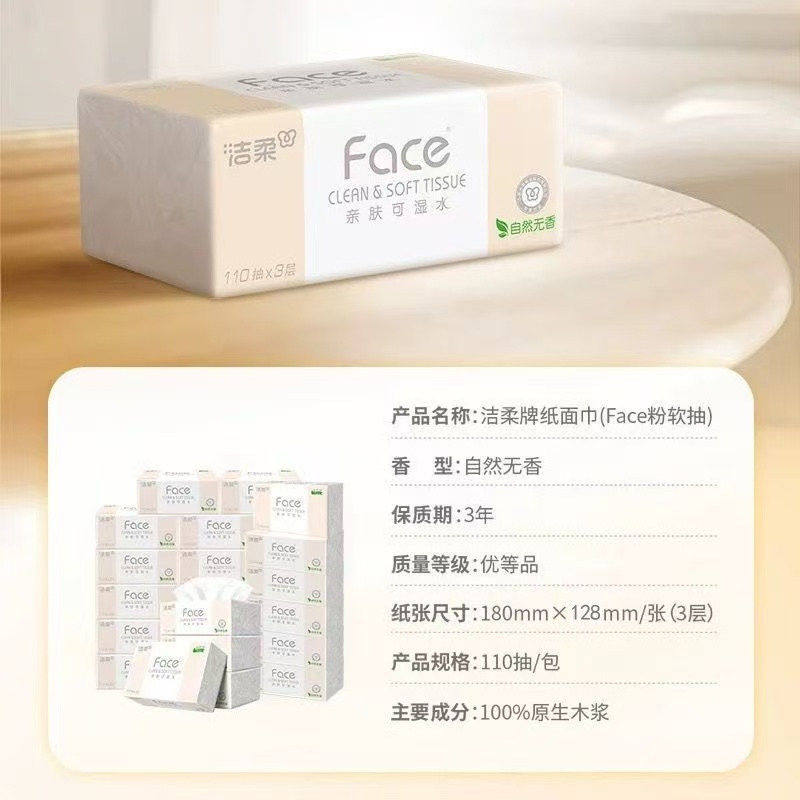 洁柔抽纸大包Face面巾纸110抽整箱家用餐巾纸面巾纸家用卫生纸抽,淘宝优惠券,粉丝福利购,淘宝优惠卷