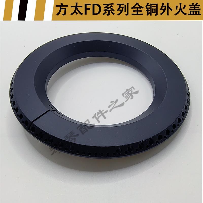 适合方太燃气灶配件FD21BE/FD1G灶头分火器盘煤气灶火盖炉芯炉头 - 图2