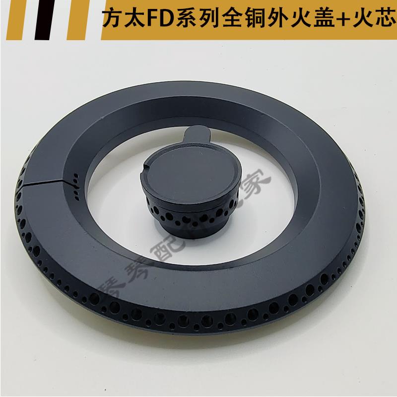 适合方太燃气灶配件FD21BE/FD1G灶头分火器盘煤气灶火盖炉芯炉头 - 图0