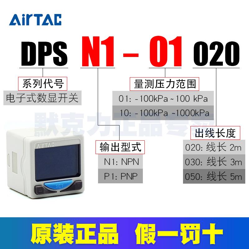 亚德客原装DPS电子数显压力开关DPSN1/DPSP1-10020/01020负压表 - 图0